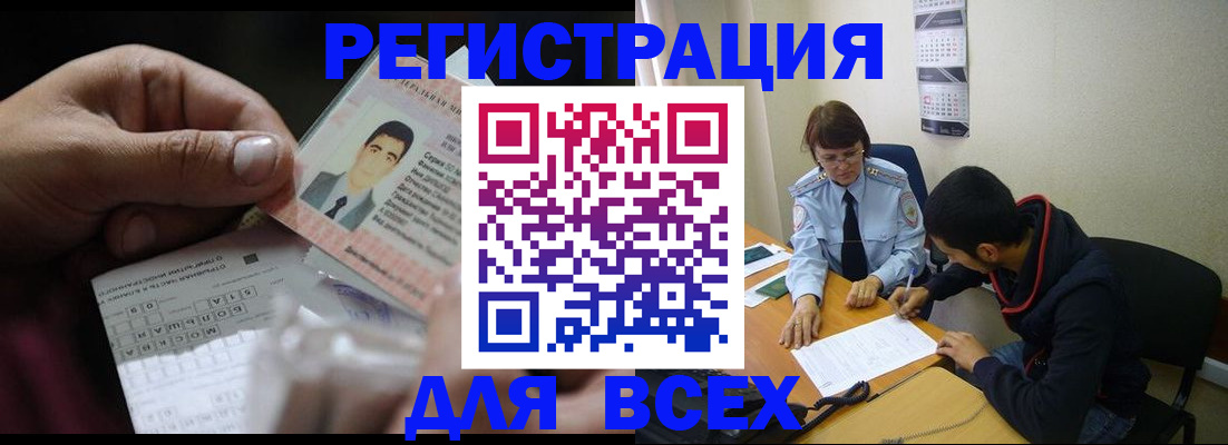 купить прописку в Невеле